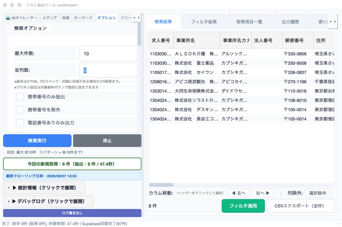 8件を取得した実際の検索結果