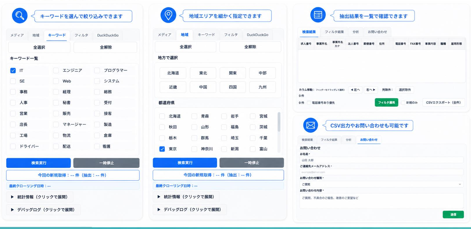 業種や地域など案件条件を指定する絞り込み画面